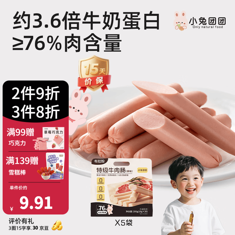 布拉粉小兔团团高钙高蛋白牛肉肠20支/袋肉含量76%儿童即食火腿肠 【老客囤货】5袋100支