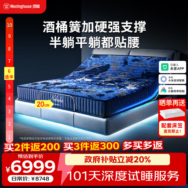 西屋（Westinghouse）【国家补贴】M2pro多功能电动床 电动升降智能床垫1.8m 米家app M2pro升级款（米家app）星云蓝（电动床架+床垫） 1.8*2m