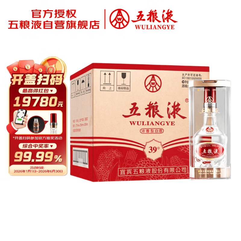 五粮液 39度 浓香型 500ml*6瓶 原箱 父亲节送礼 酒厂直供