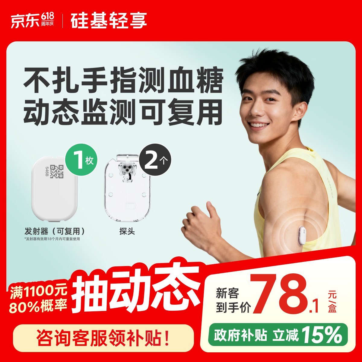 硅基动感ECO轻享分体式动态血糖仪 家用24小时监测试仪 父亲节礼物1+2套装