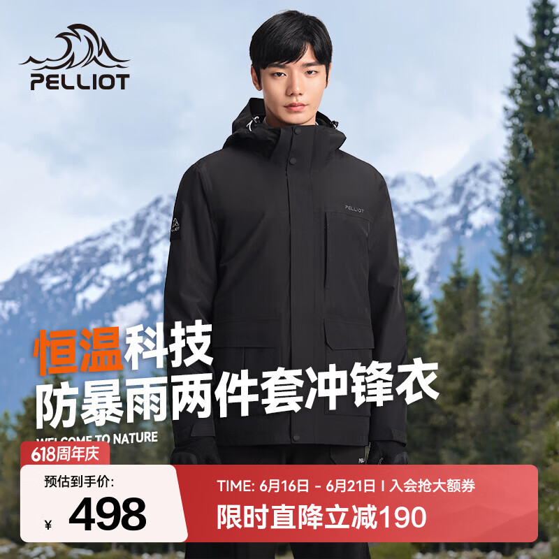 伯希和山行三合一冲锋衣 299元，伯希和原石三合一冲锋衣 303元 - 86线报