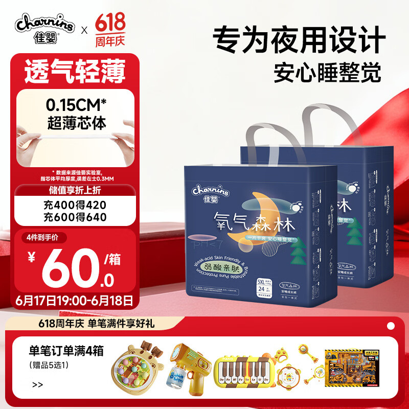 佳婴氧气森林夜用拉拉裤5XL码48片(22KG+)尿裤婴儿尿不湿防漏夜用