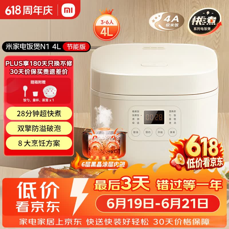 米家【价保618】小米电饭煲家用3-4人快煮多功能电饭锅 不沾黑晶内胆煮粥防溢煲汤蛋糕 二级能效N1 4L