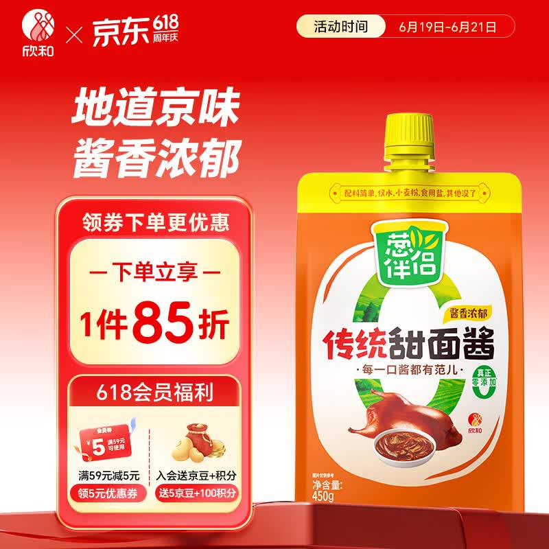葱伴侣传统甜面酱450g加嘴装【0%添加防腐剂】炒菜拌面酱六月香欣和出品