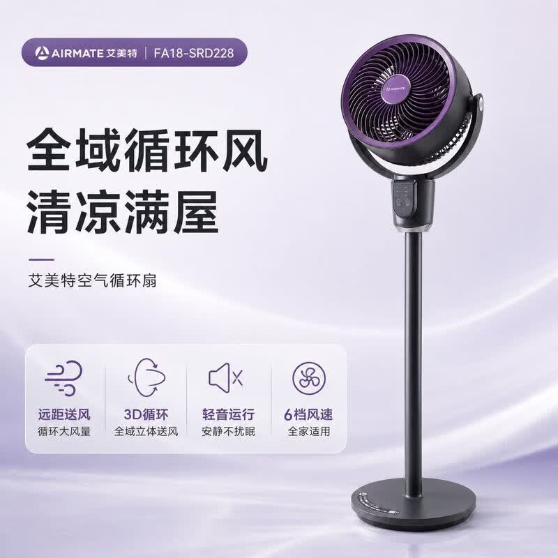 艾美特空气循环扇森氧MAX负离子净化电风扇AI智能语音落地扇卧室家用台式电扇大风力静音- A 【紫色中配款】3D广角送风+0感轻音 SRD228