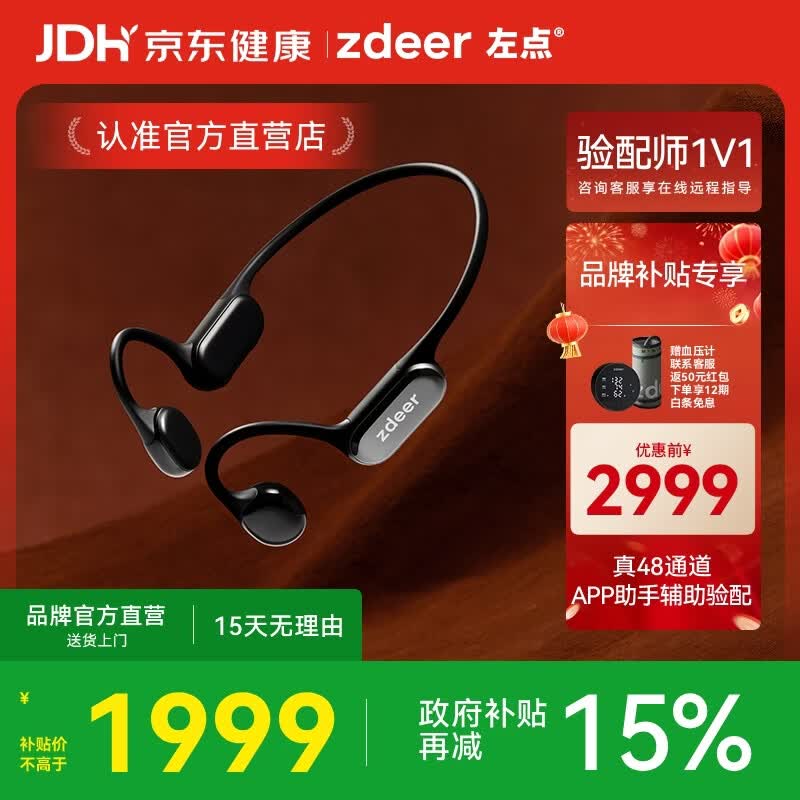 左点zdeer 骨传导助听器老人不入耳 防丢  耳聋耳背中重度听损 G系Plus｜WDRC48通道｜APP旗舰验配