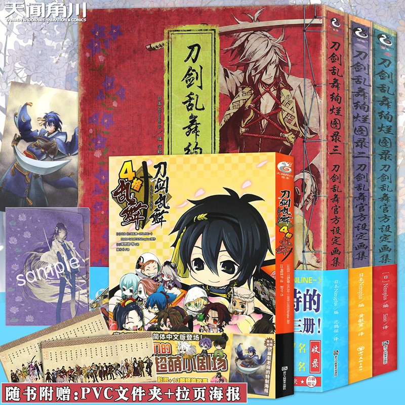 正版 刀剑乱舞全套共4册 刀剑乱舞绚烂图录3册+刀剑乱舞四格漫画 官方设定画集漫画绘本 天闻角川