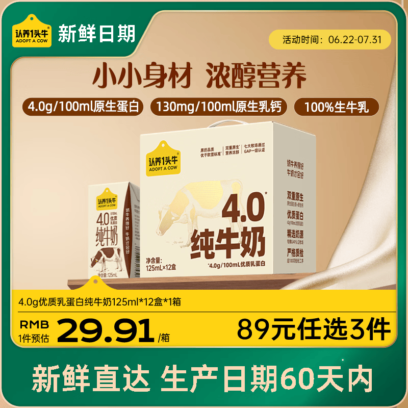 认养一头牛【新鲜日期】4.0g蛋白高钙牛奶125ml*12盒  纯牛奶整箱 京东自营