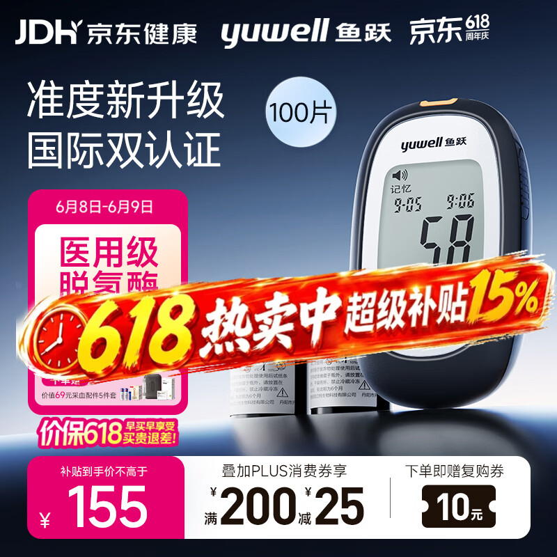 鱼跃（yuwell）660血糖检测仪脱氢酶医用级孕妇家用高精准热卖爆款 仪器+100试纸