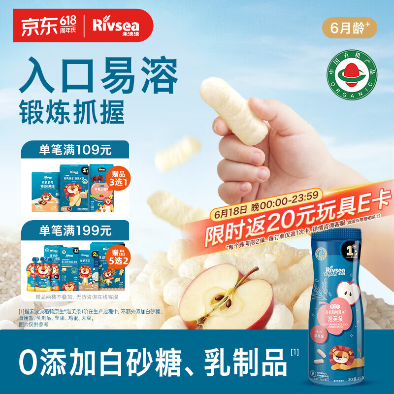 禾泱泱有机婴幼儿高钙泡芙条苹果味32g 宝宝零食稻鸭原生低敏6月+