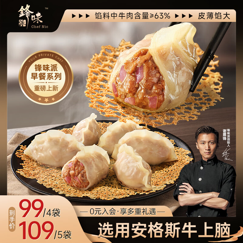 锋味派洋葱牛肉锅贴228g*1袋蒸煎饺 手工速冻饺子儿童早餐速食半成品