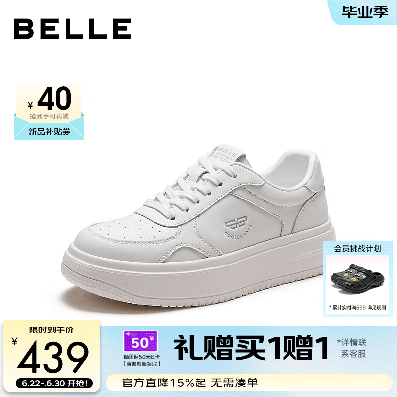 百丽时尚百搭小白鞋男2026新款秋季厚底增高舒适休闲板鞋A2486CM6 白色 38