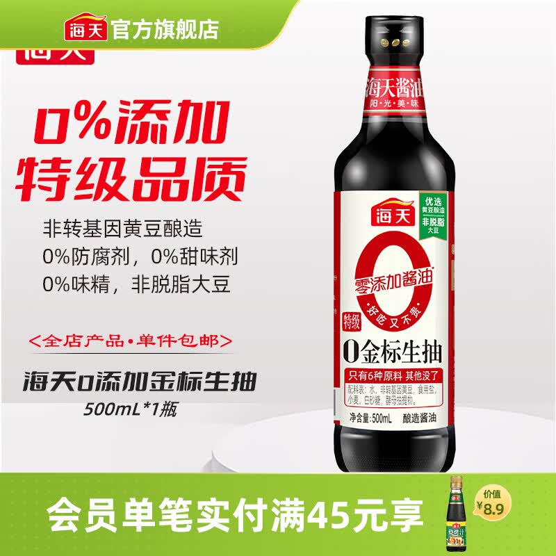 海天酱油 0添加金标生抽500mL 零添加酱油特级酿造提鲜炒菜调味品 0金标生抽500mL*1瓶