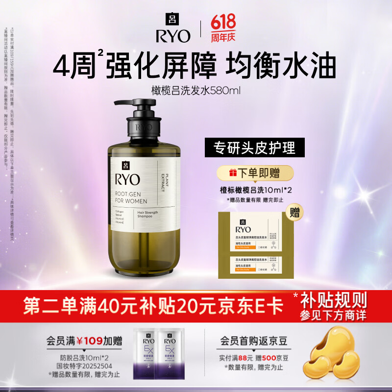 吕（Ryo）橄榄吕洗发水580ml 强化屏障控油蓬松女性专研洗头膏黑色星期五