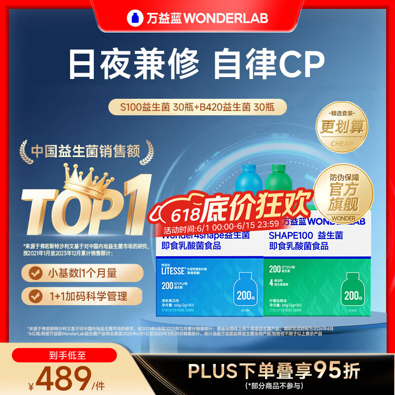 万益蓝（WONDERLAB）B420+S100益生菌 成人调益生元肠活理谢小绿瓶脂代 好搭档 【小基数月卡】 30瓶*2盒