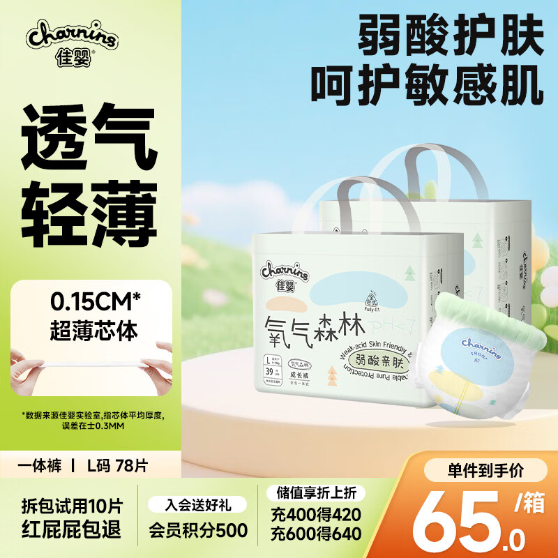佳婴氧气森林拉拉裤L码78片(9-14KG)全包臀婴儿尿不湿亲肤成长裤