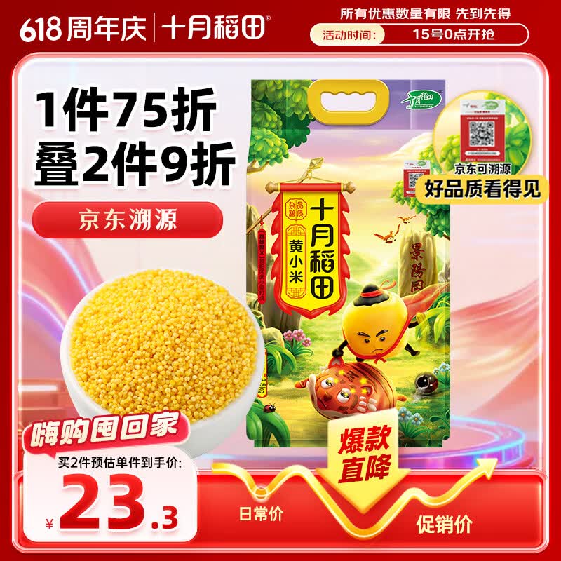 十月稻田内蒙古黄小米5斤 京东产品溯源 小米黄小米 早餐 粥杂粮 节日送礼