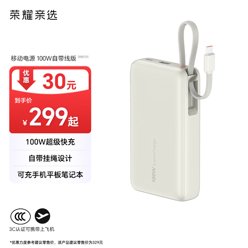 荣耀亲选移动电源100W自带线版20000mAh3C认证上飞机充荣耀华为苹果手机平板电脑快充钛金色户外储能电源