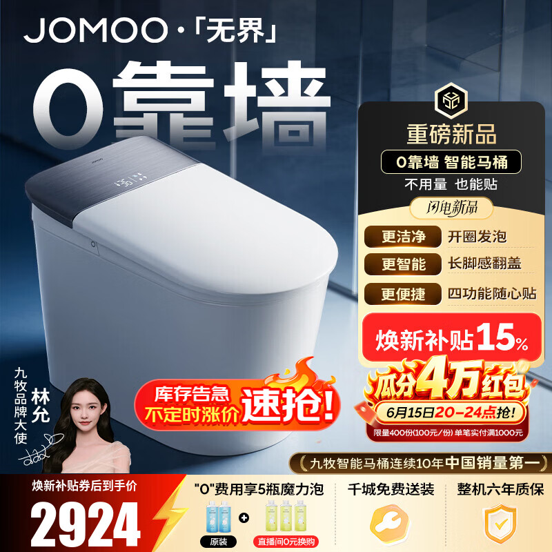 九牧（JOMOO）无界S7智能马桶家用马桶零靠墙坐便器泡沫盾智控翻盖除菌水洗 【无界Pro】防溅开圈发泡+长脚感翻盖圈-预售7.26 坑距免测量（280-400范围内）