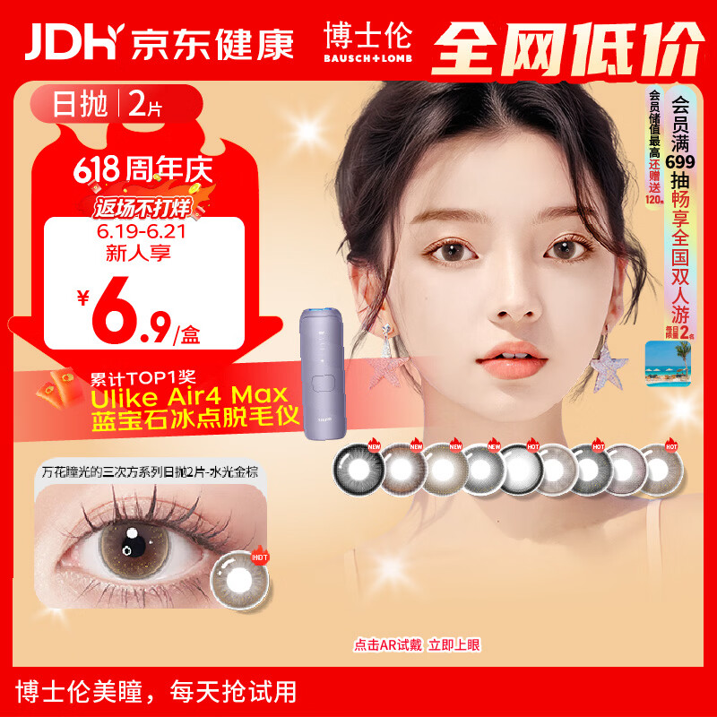博士伦美瞳日抛彩色隐形眼镜自然混血大小直径美瞳光的三次方2片