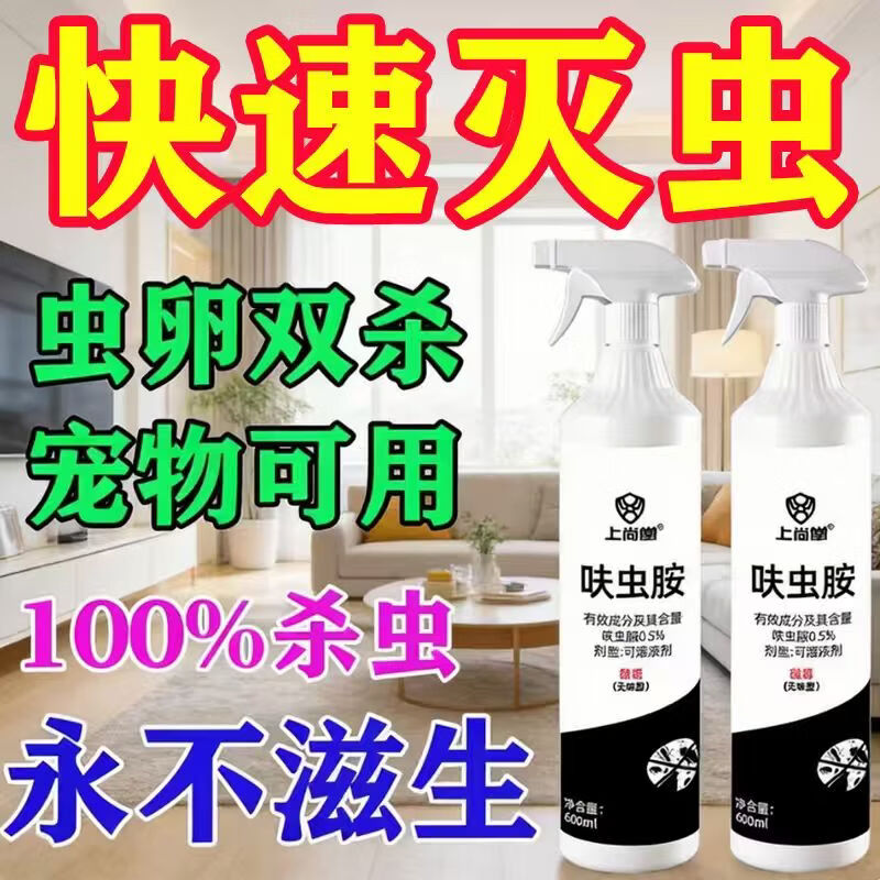 呋虫胺杀虫剂驱蚊虫驱苍蝇杀虫喷射剂家用神器灭蟑螂驱蚊喷雾蚂蚁 600ml*2瓶[强效升级全屋灭虫一窝端]+送1个黑喷头