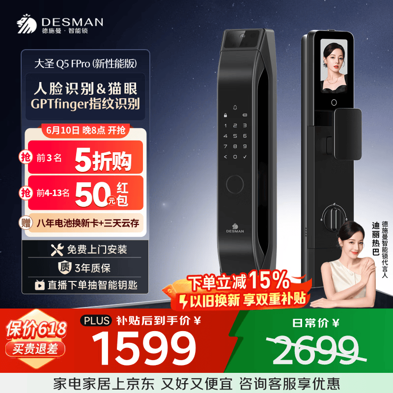 德施曼（DESMAN）智能门锁3D人脸识别可视猫眼大屏指纹密码电子锁大圣Q5FPro新性能