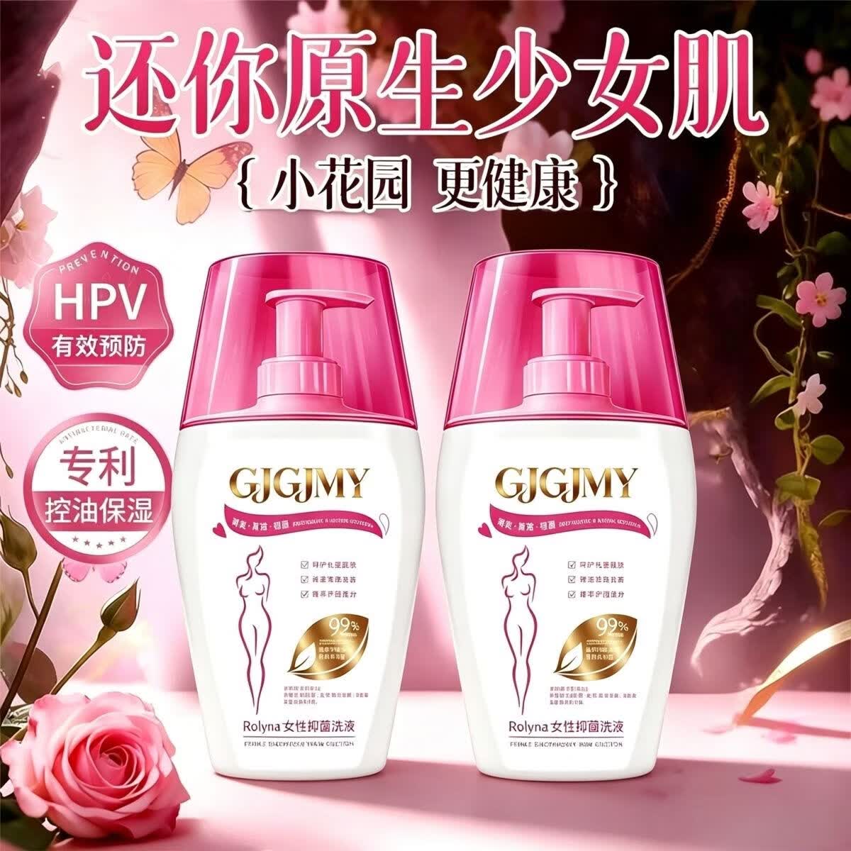 GJGJMY家庭护理HPV止痒去味留香私护清洗液护理液益生菌私处护理液私密 【3瓶装】草本植萃抑菌私处护理洗液200ml