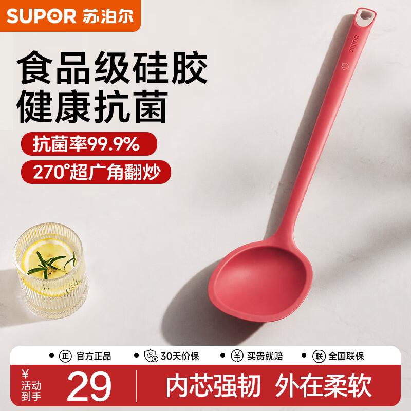 苏泊尔（SUPOR）硅胶锅铲食品级家用抗菌铲勺不粘锅专用铲炒菜铲子耐高温铲 炒勺【玫瑰红】