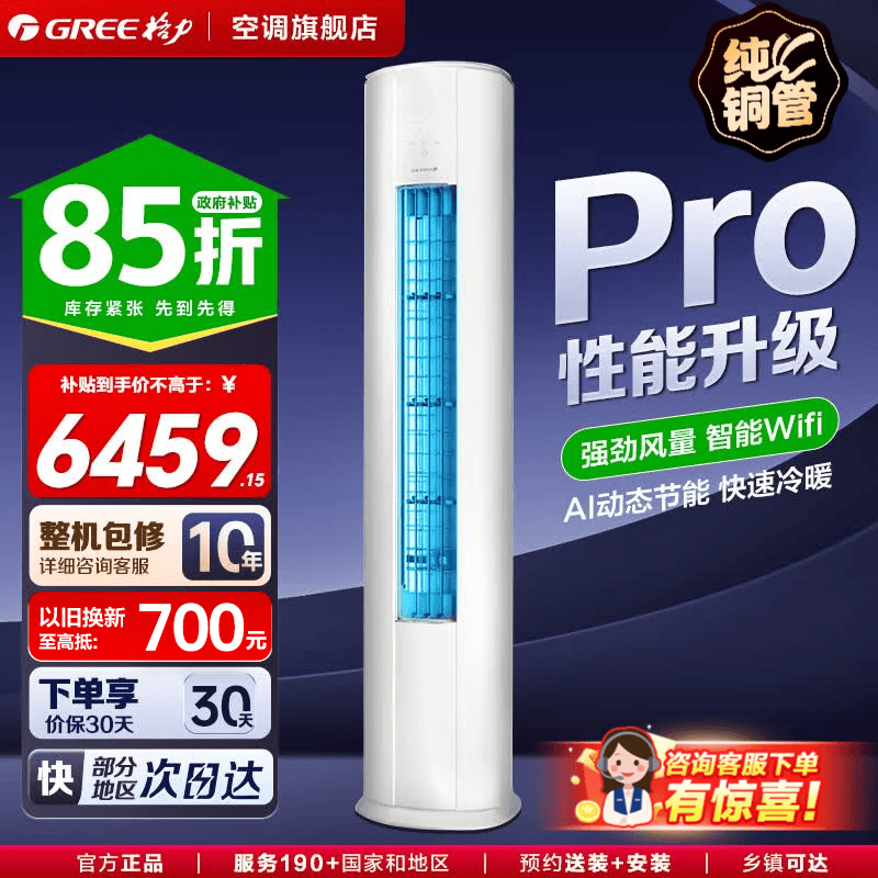 格力（GREE）空调 云佳Pro 3匹/2匹柜机 纯铜管 节能省电 新能效 变频快速冷暖 自清洁 客厅立式空调 家电补贴 云佳Pro 3匹 一级能效