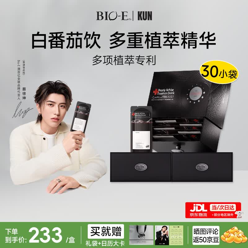 Bio-E【蔡徐坤同款】澳百亿白番茄饮胶原蛋白肽3盒麦角硫因口服液5.0
