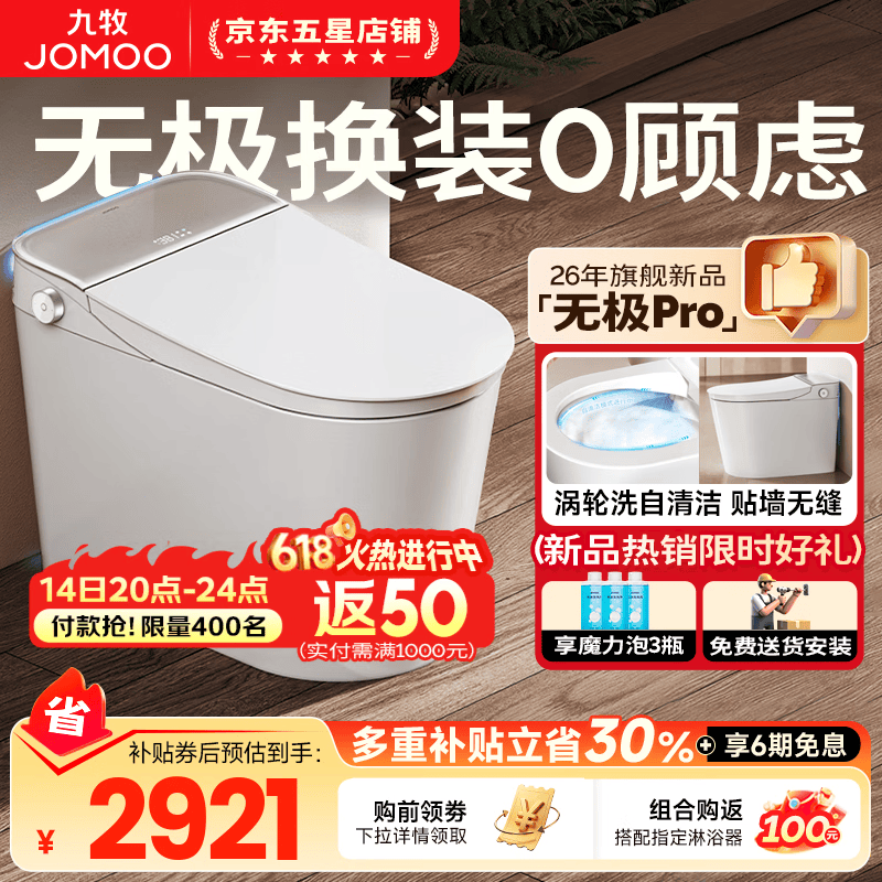 九牧（JOMOO）智能马桶一体机家用自动冲水恒温座圈无极坑距可调节坐便器 【无极新品】ZS780P-000 无极坑距 280mm-400mm