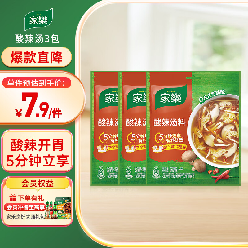 家乐快熟汤系列 酸辣汤42g*3袋 方便速食优选原料5分钟成菜 调味品