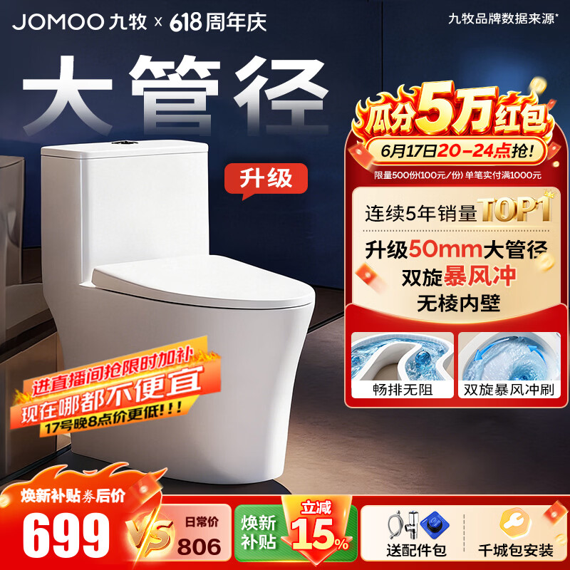 九牧（JOMOO）马桶 家用虹吸式马桶大冲力节水坐便器 防臭瞬冲 易洁抗菌马桶 升级50大管径-双旋无棱11396-305坑