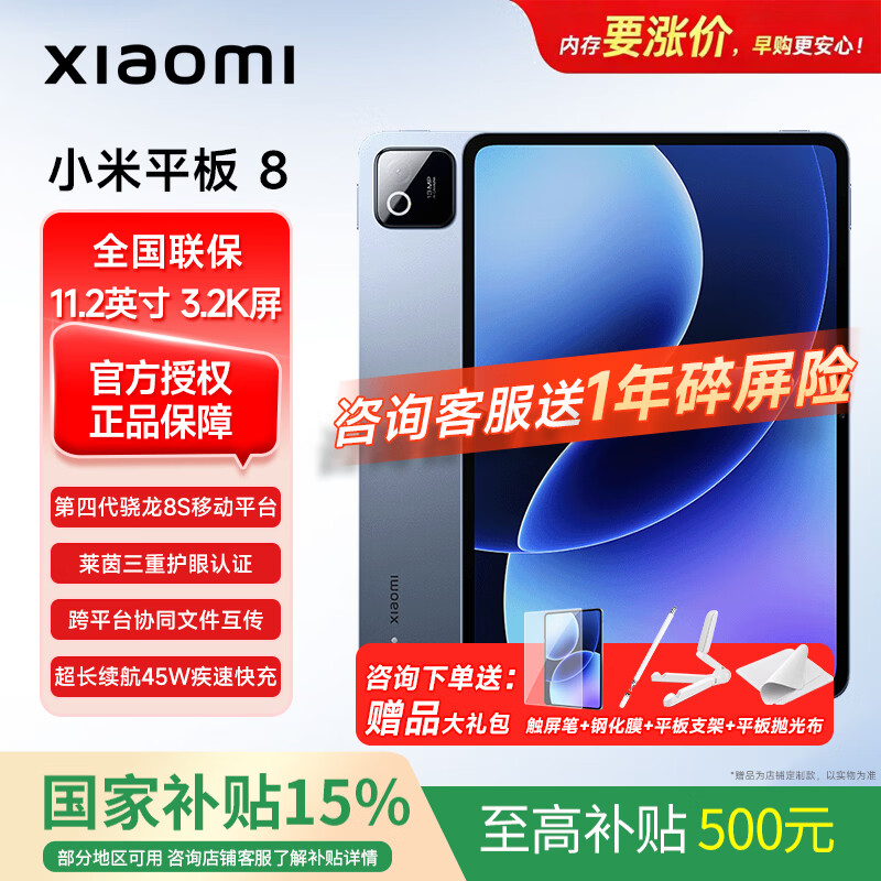 小米平板8Pad平板电脑游戏国补二合一11.2英寸高清护眼屏 学生学习网课办公娱乐商务Pro 第四代骁龙8s  8+128G蓝色