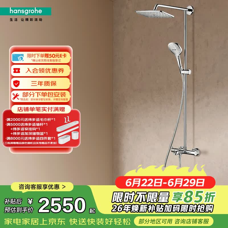 汉斯格雅（Hansgrohe）普通花洒套装双飞雨240恒温大顶喷26777007