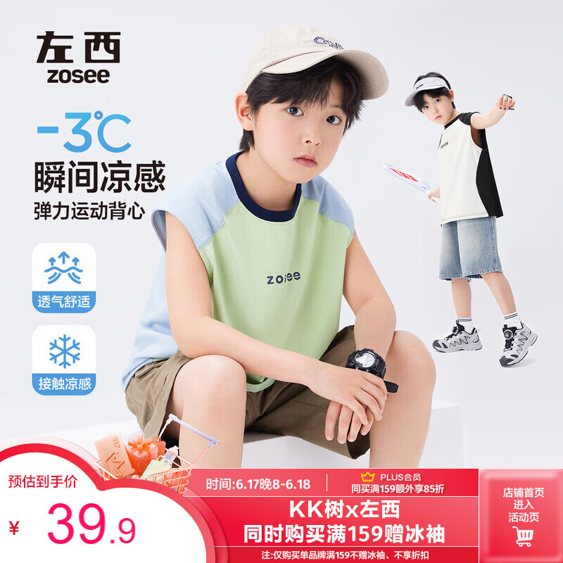左西童装男童背心儿童凉感无袖T恤2026新款男孩夏季运动上衣 绿色 140