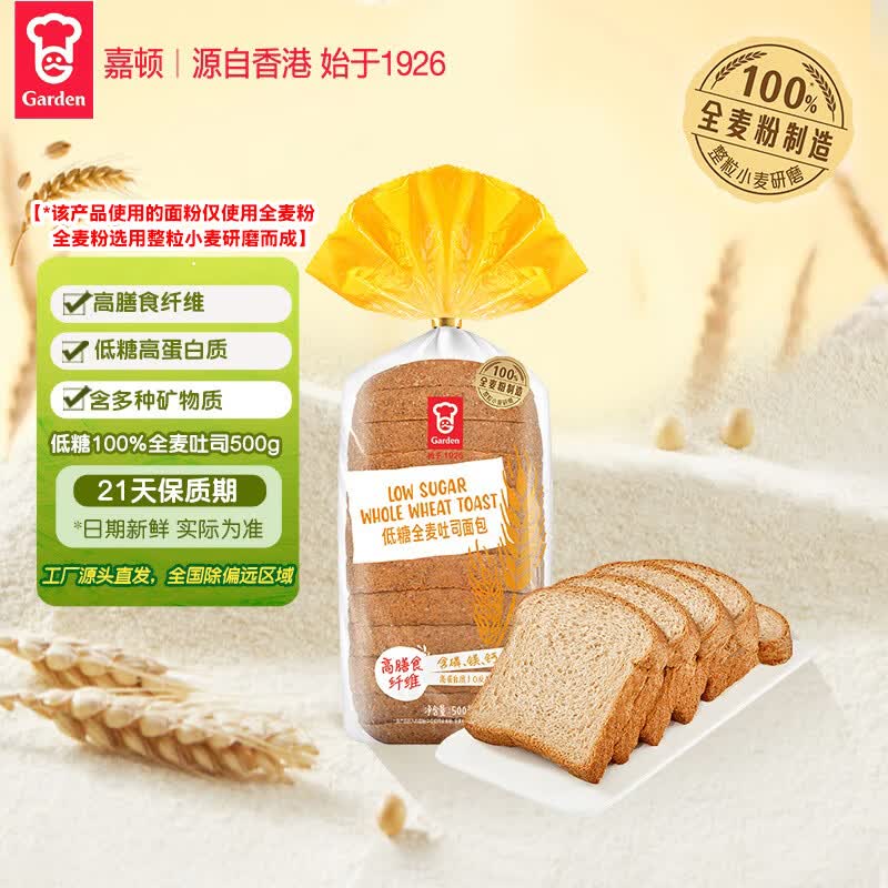 嘉顿低糖100%全麦吐司面包500g高蛋白质早餐DIY三明治【源头直发】