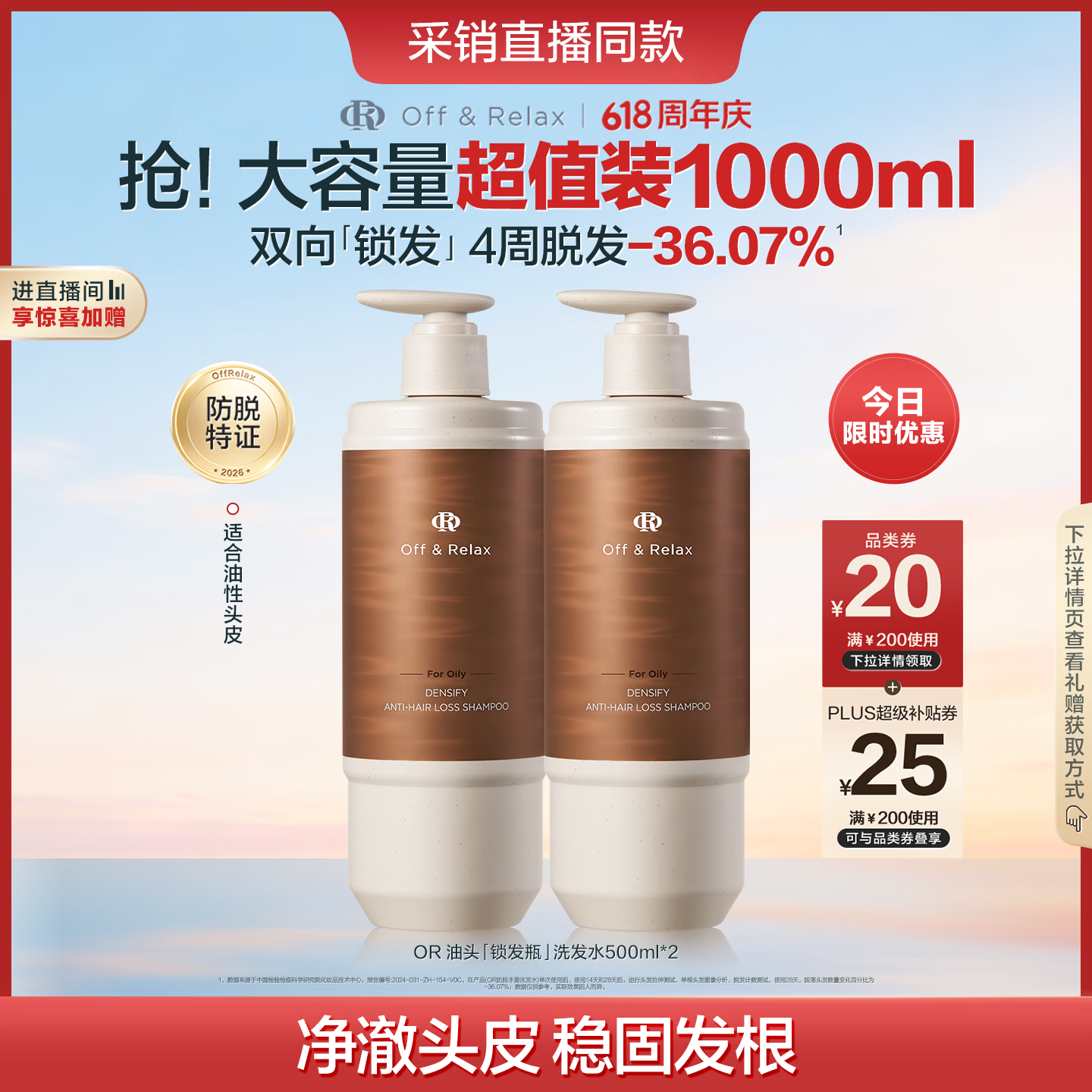 Off&Relax防脱丰盈锁发瓶洗发水500ml*2 仅249.99元 强韧发根固发 好评率98% Off&Relax防脱丰盈锁发瓶洗发水500ml*2 仅249.99元 强韧发根固发 好评率98%