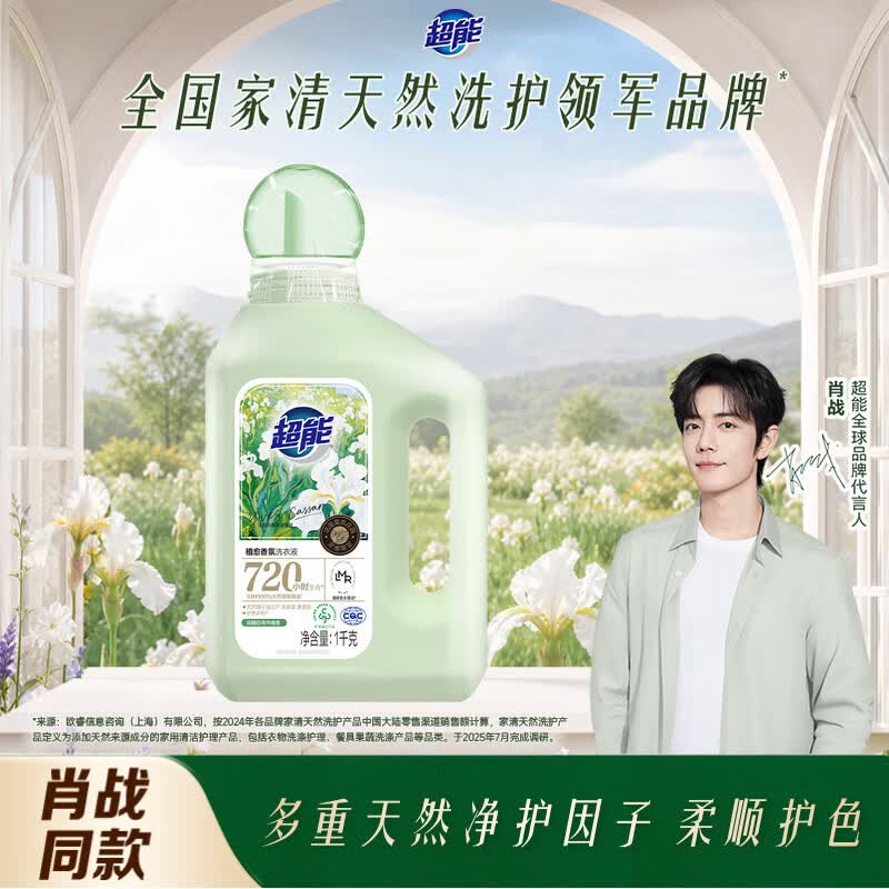 超能【肖战同款】 植愈香氛洗衣液 法国白鸢木檀香 1kg 720h持久留香