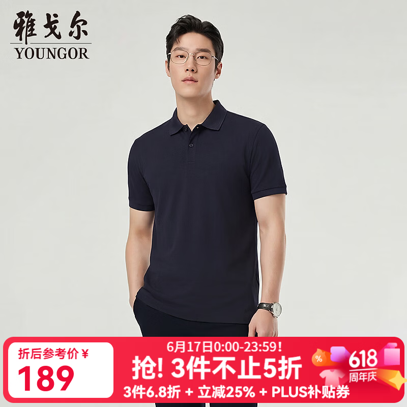 雅戈尔（YOUNGOR）短袖POLO衫男棉混纺珠地凉感抗菌POLO衫舒爽透气2026新品 藏青VSET513134FFA L （推荐135-150斤）