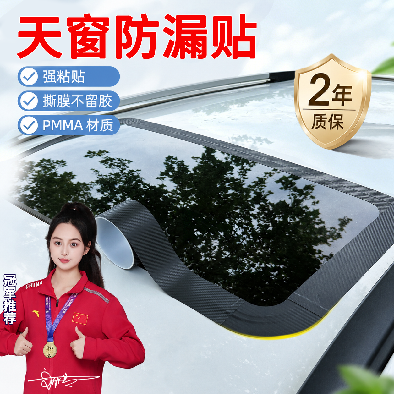 QINGHEQISEN汽车天窗防水密封条防雨贴天窗防水贴天窗防漏水神器封死膜防雨贴 白色透明碳纤纹 适合：SUV全景大天窗【9米+4个圆弧】