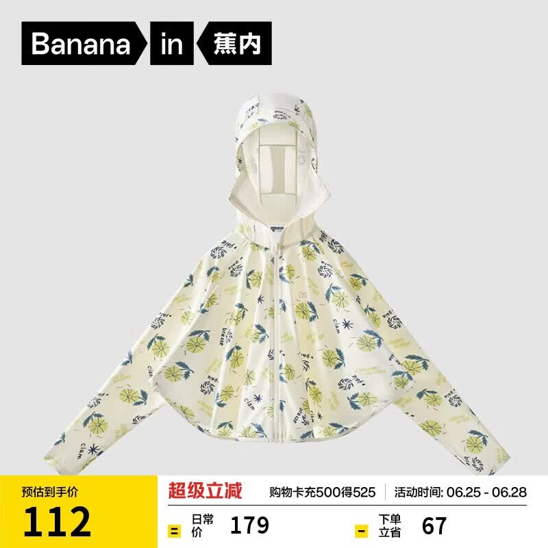 蕉内小凉皮301UV Pro儿童防晒皮肤衣男女3-6-12岁宝宝斗篷夏季薄外套