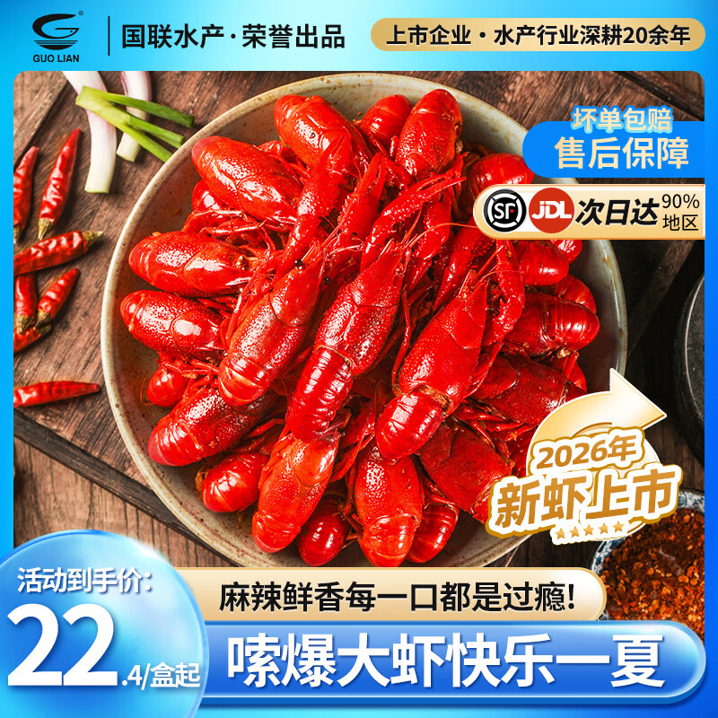 GUO LIAN国联麻辣小龙虾速食26年新虾加热即食虾类小龙虾整虾鲜活大号虾尾 750g *3盒 3-5钱蒜蓉小龙虾 共4.5斤