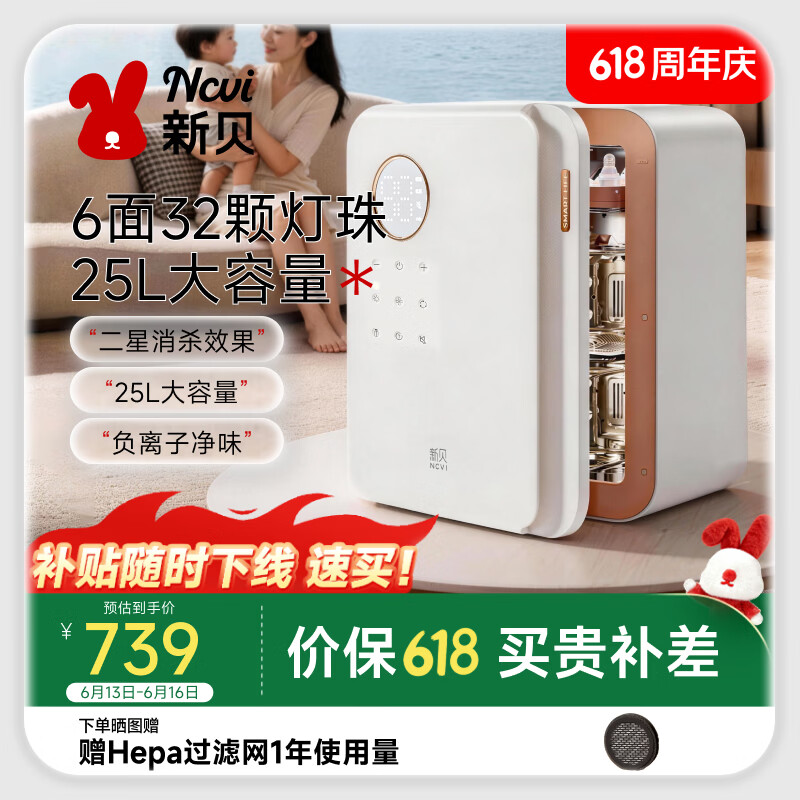 新贝消毒柜婴儿 奶瓶消毒带烘干一体机紫外线32颗灯珠25L-8032