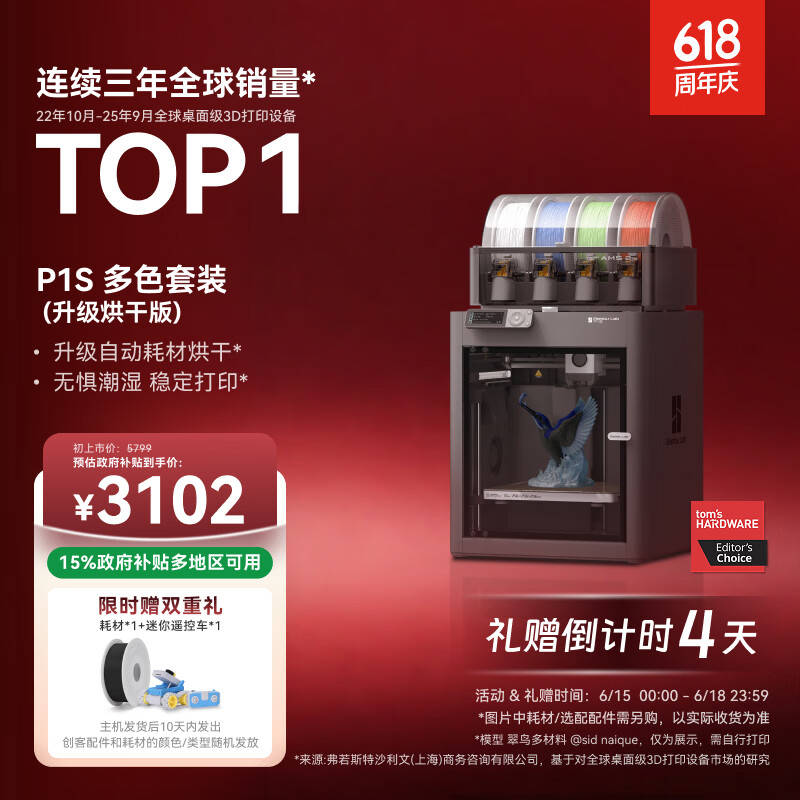 拓竹P1SC升级烘干版 3D打印机儿童礼物桌面家用FDM全自动调平大尺寸多色高速3d打印机器【大陆版】