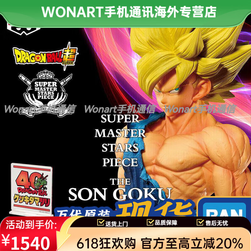 万代（BANDAI） 眼镜厂 PB 龙珠超 SMSP 孙悟空 特别版 景品手办 2603 现货速发   储蓄卡支付