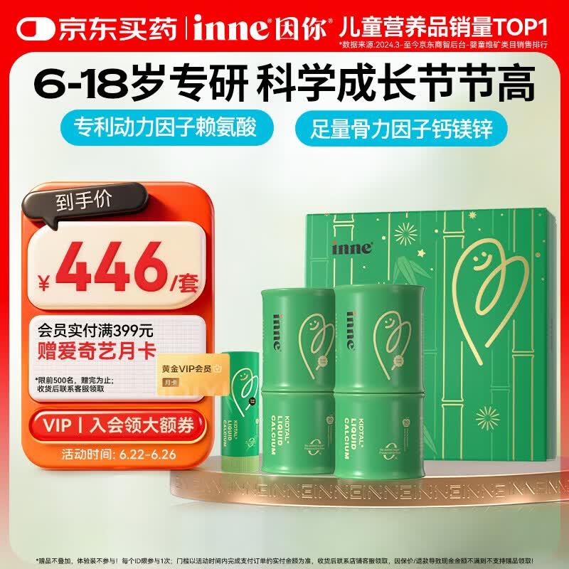 Inne因你竹节钙赖氨酸青少年6-18岁补钙儿童钙镁锌液体钙礼盒