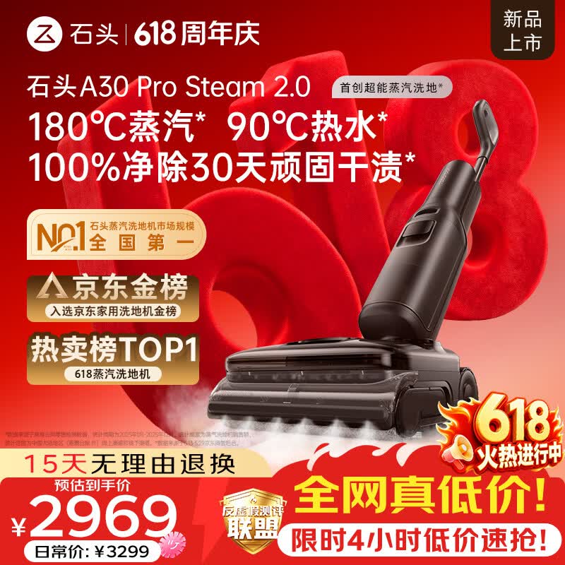 石头【价保618】A30ProSteam2.0【180℃蒸汽】90℃热水 蒸汽洗地机抗菌全向助力0缠毛吸拖扫地机器人
