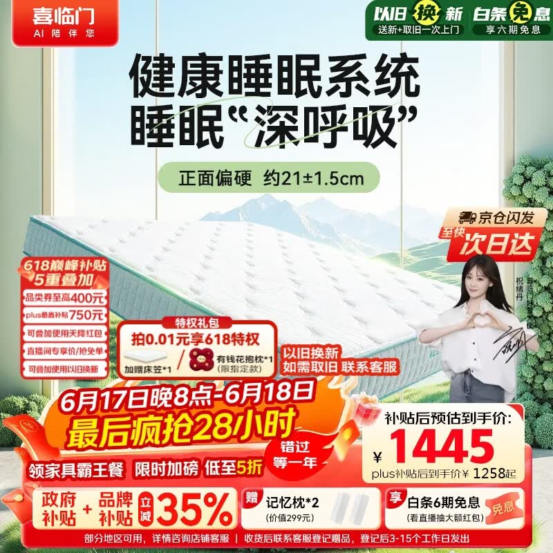 喜临门光年护脊3.0 抑菌防螨床垫舒脊黄麻独袋弹簧偏硬床垫 1.5x2米偏硬