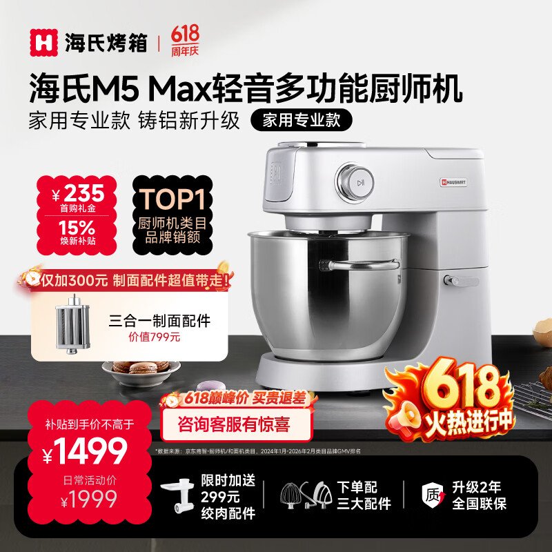 海氏（Hauswirt）【升级款】M5厨师机和面机家用全自动揉面一体压面机打蛋器多功能轻音电动料理机 M5 Max升级彩屏版 5.5L